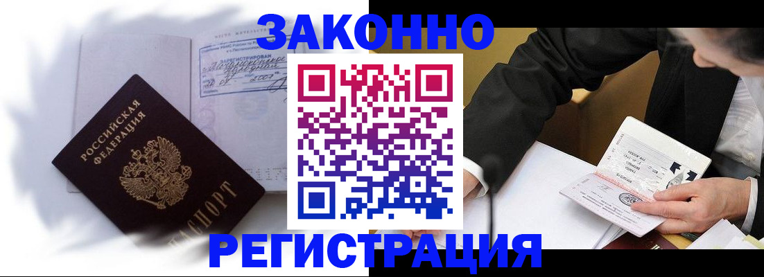 прописка иностранных граждан в Дигоре